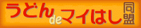 ���ǂ�de�}�C�͂������o�i�[200*40