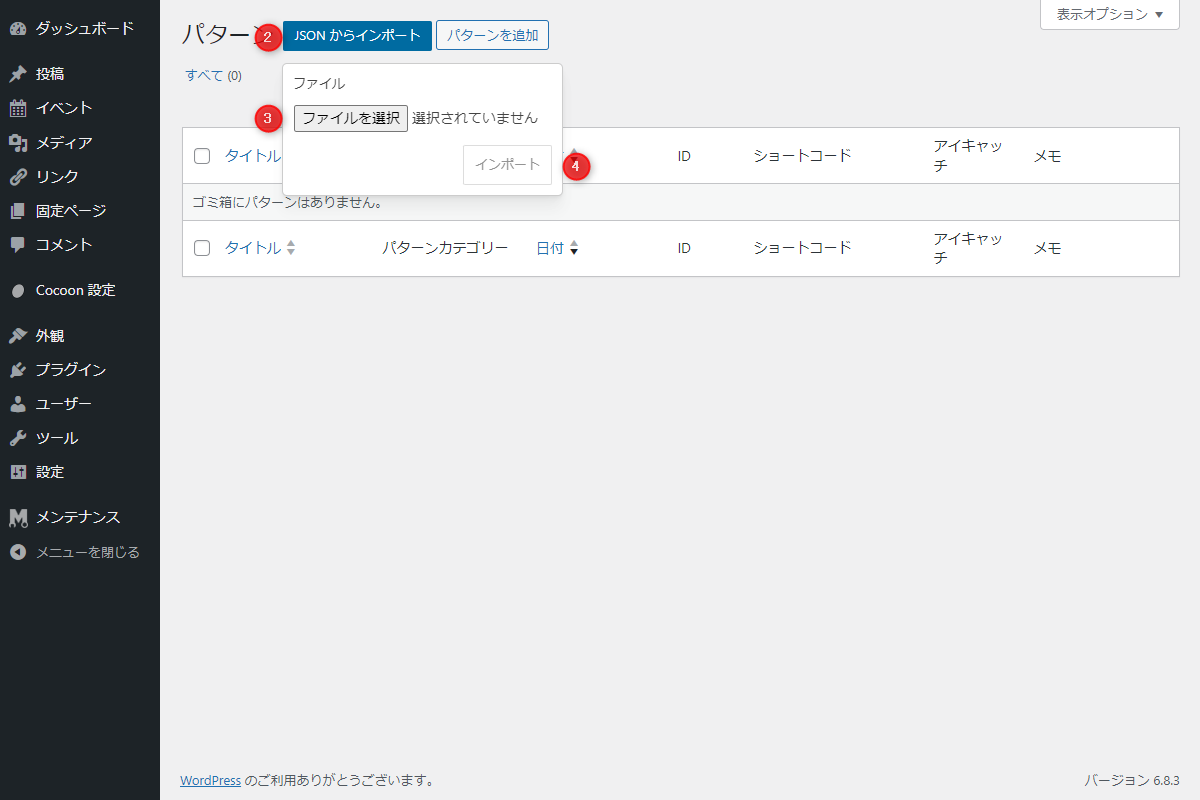 Cocoonカスタマイズ – プラグイン「grayish MV add Plugin」のパターンファイル設定手順を解説 | ART+BEAT ...