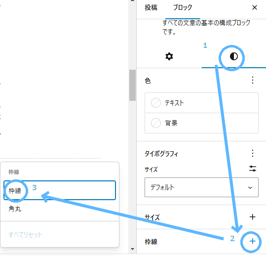 枠線選択手順