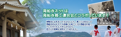 周船寺（すせんじ）ネット