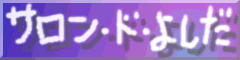 �T�����E�h�E�悵���o�i�[(7.26KB)