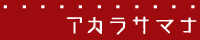 �A�J���T�}�i�o�i�[(4.56KB)