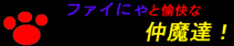 �t�@�C�ɂ�Ɩ����Ȓ����B�I�o�i�[(3.50KB)