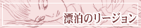 �Y���̃��[�W�����o�i�[(3.45KB)