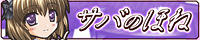 �T�o�̂ق˃o�i�[(8.38KB)