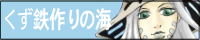 �����S���̊C�o�i�[(5.39KB)