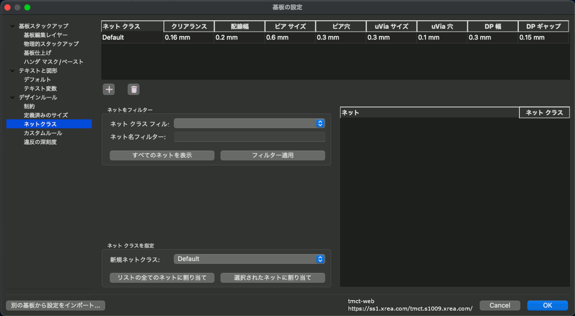 配線とビアの設定:KiCAD5系