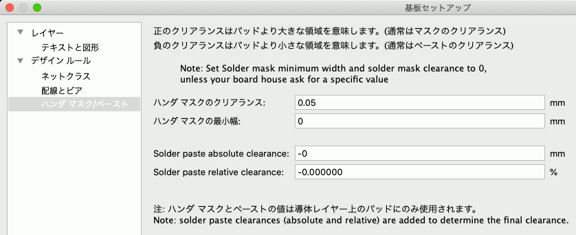 はんだマスクの設定